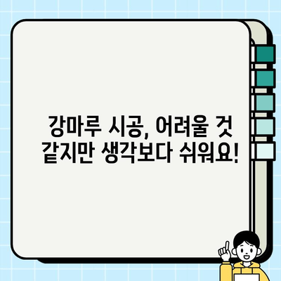 강마루로 마루 바닥 바꾸기| 편안함과 스타일을 동시에! | 인테리어, 리모델링, DIY, 바닥재