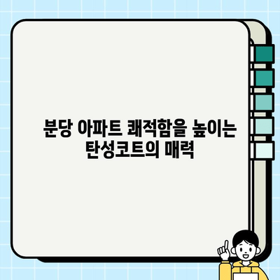 분당 아파트 쾌적함 UP! 탄성코트 시공 가이드 | 인테리어, 리모델링, 습도 조절, 방음 효과