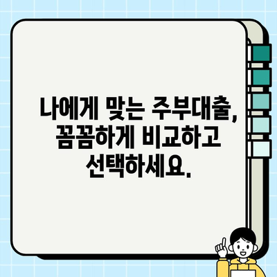 무직자 여성을 위한 주부대출, 꼼꼼하게 알아보고 신청하기 | 주부대출, 대출 조건, 필요서류, 금리 비교