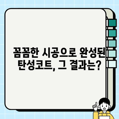 분당 탄성코트 시공 현장 공개| 실제 시공 과정과 완성된 모습! | 탄성코트, 분당, 시공 현장, 시공 과정, 완성 사진