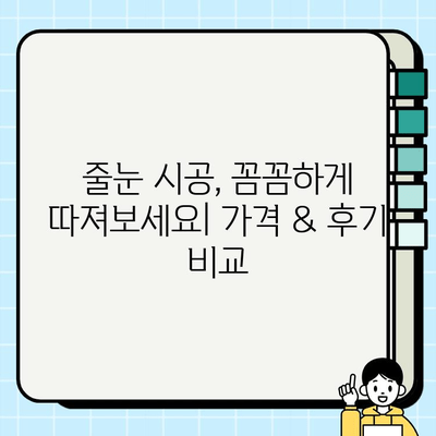 마포, 은평 줄눈 시공 전문 업체 비교 가이드 | 가격, 후기, 시공 사례, 추천