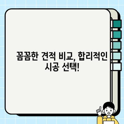 분당 탄성코트 아파트 시공비 예산 가이드 | 시공 견적, 비용 분석, 추천 업체