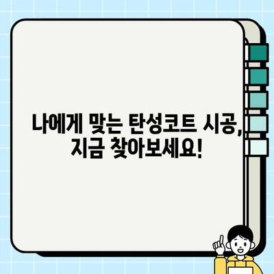 분당 탄성코트 아파트 시공비 예산 가이드 | 시공 견적, 비용 분석, 추천 업체