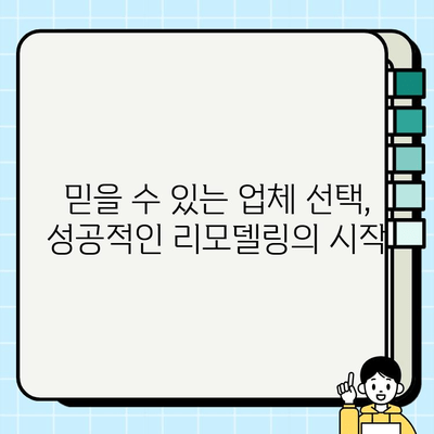 일산 강선마을 10단지 아파트 인테리어 시공| 성공적인 리모델링을 위한 가이드 | 인테리어 디자인, 시공 팁, 비용, 업체 추천