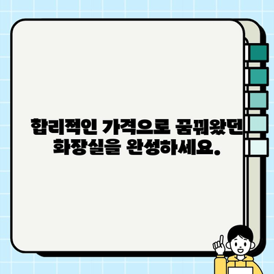 분당, 판교, 성남 화장실 시공 공사 완벽 가이드 | 견적, 시공, 리모델링, 인테리어