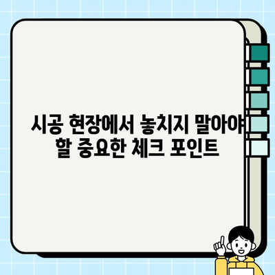 분식점 인테리어 시공 현장| 성공적인 공간 디자인을 위한 핵심 가이드 | 분식점 인테리어, 시공 현장, 디자인 팁, 성공 사례