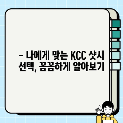 KCC 창호 샷시 교체로 월 9만원대로 리모델링 가능할까요? | 비용 절감 팁, 시공 후기, 전문가 추천