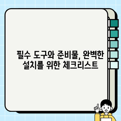 현관 롤 방충망 시공 가이드| 깔끔하고 효과적인 설치 방법 | 현관 방충망, 롤 방충망, DIY 시공, 설치 가이드