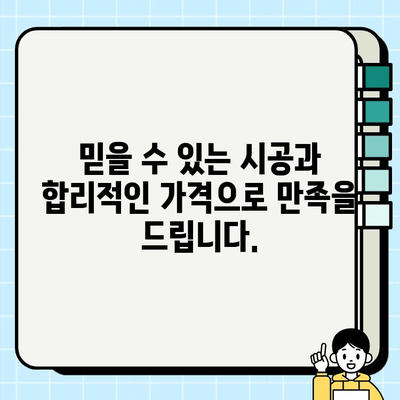 분당, 판교, 성남 화장실 공사 전문 업체| 믿을 수 있는 시공과 합리적인 가격 | 화장실 리모델링, 욕실 인테리어, 화장실 수리, 견적 문의