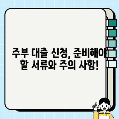 주부를 위한 맞춤 대출, 꼼꼼하게 비교하고 선택하세요! | 주부대출, 저금리대출, 신용대출, 주부전용대출