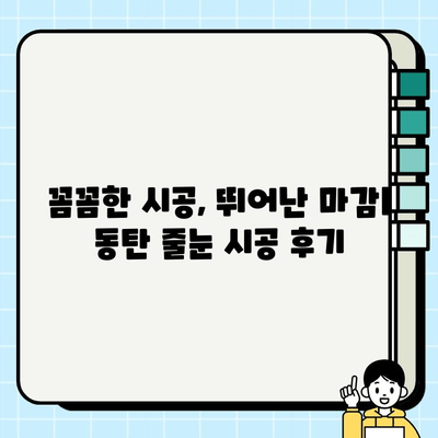 동탄 줄눈 시공 후기| 꼼꼼한 시공부터 만족스러운 결과까지 | 동탄 줄눈, 줄눈 시공 후기, 타일 줄눈, 줄눈 시공 비용