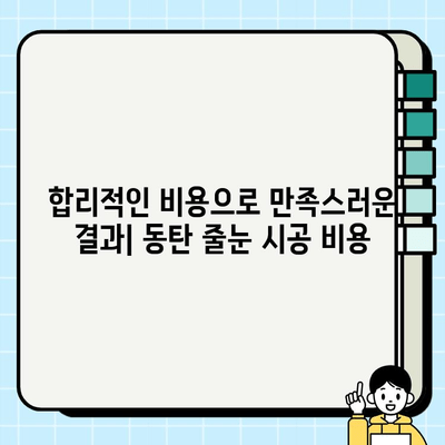 동탄 줄눈 시공 후기| 꼼꼼한 시공부터 만족스러운 결과까지 | 동탄 줄눈, 줄눈 시공 후기, 타일 줄눈, 줄눈 시공 비용