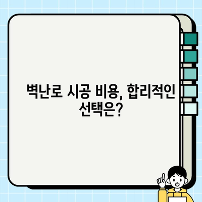 벽난로 시공, 완벽 가이드| 단계별 과정 소개 | 벽난로 설치, DIY, 비용, 주의사항