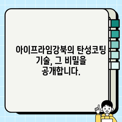 대구 탄성코팅 전문가| 아이프라임강북의 탁월한 기술 | 뛰어난 내구성과 아름다움을 경험하세요