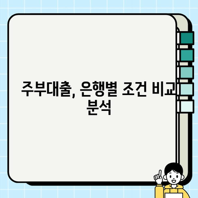 주부대출 조건, 알아보기 쉬웠던 후기| 실제 경험담과 함께 꼼꼼히 비교 분석 | 주부대출, 대출 조건, 후기, 비교