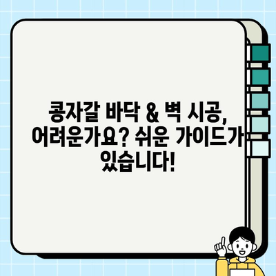 미용실 테라스 콩자갈 바닥 & 벽 시공| 디자인 & 시공 가이드 | 인테리어, 콩자갈, 테라스