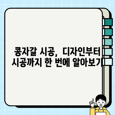 미용실 테라스 콩자갈 바닥 & 벽 시공| 디자인 & 시공 가이드 | 인테리어, 콩자갈, 테라스