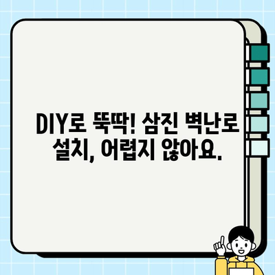 삼진 벽난로 설치 가이드| 단계별 완벽 설치 안내 | 벽난로 설치, 삼진 벽난로, DIY, 시공 팁