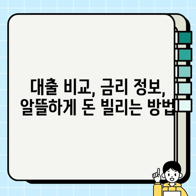 여성 주부 프리랜서를 위한 맞춤형 대출 솔루션| 성공적인 재정 관리를 위한 길잡이 | 대출 비교, 금리 정보, 신용 관리, 재무 상담