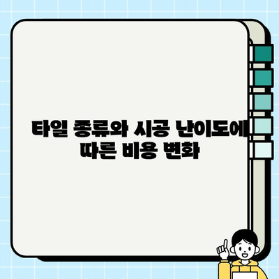 김해 주방 타일 시공, 얼마나 드는지 궁금해? | 시공비 가이드, 업체 추천, 비용 절약 팁