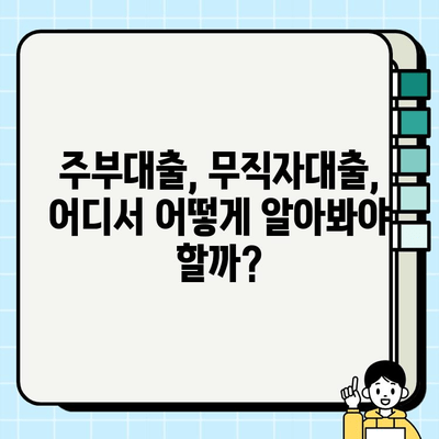 여성 무직자도 OK! 주부대출 신청 후기| 꿀팁 대방출 | 주부대출, 무직자대출, 대출 후기, 성공사례