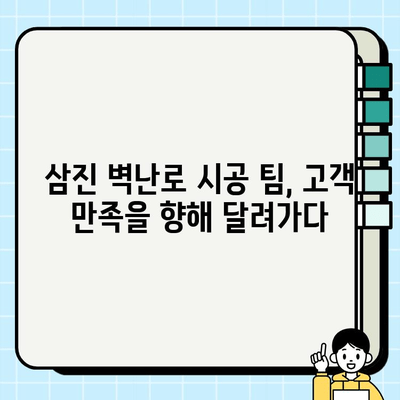 삼진 벽난로 시공 팀의 하루| 현장 속 이야기 | 벽난로 시공, 일상, 전문가