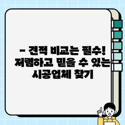 KCC 창호 샷시 교체 시공비| 타이어까지? |  견적 비교, 가격 정보, 시공 후기