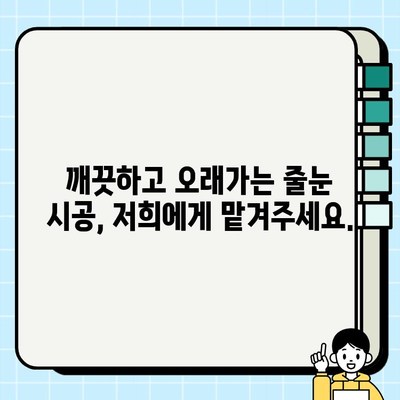 마포/은평 바닥 타일 & 대리석 줄눈 시공 전문 업체 | 견적, 시공, 후기, 가격