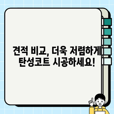 대구 아이프라임 탄성코트 시공비 가이드| 견적 비교 & 시공 정보 | 탄성코트, 가격, 시공, 대구