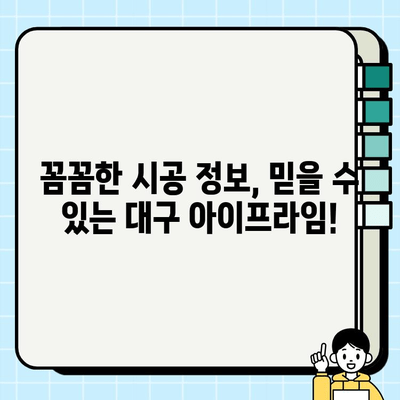 대구 아이프라임 탄성코트 시공비 가이드| 견적 비교 & 시공 정보 | 탄성코트, 가격, 시공, 대구