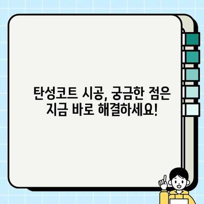 대구 아이프라임 탄성코트 시공비 가이드| 견적 비교 & 시공 정보 | 탄성코트, 가격, 시공, 대구