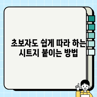 싱크대 시트지 셀프 시공 주의사항| 봄맞이 주방 변신 성공 가이드 | 싱크대 리폼, 셀프 인테리어, 주방 개선