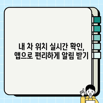 주정차 단속 알림, 이제 놓치지 마세요! 3가지 신청 방법 비교 가이드 | 주정차, 단속 알림, 홈페이지, 앱, 휘슬