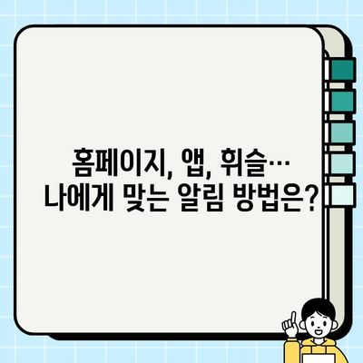 주정차 단속 알림, 이제 놓치지 마세요! 3가지 신청 방법 비교 가이드 | 주정차, 단속 알림, 홈페이지, 앱, 휘슬