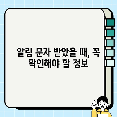 불법 주정차 단속 알림 문자 받았을 때 과태료 피하는 꿀팁 | 주정차 단속, 과태료, 벌금, 해결 방법