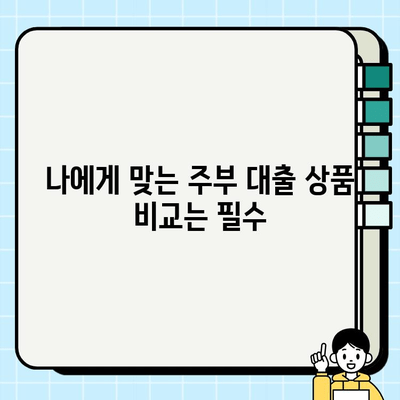 무직 주부, 이자 걱정 없이 쉽게 대출 받는 방법 | 주부대출, 저금리, 비교, 신청
