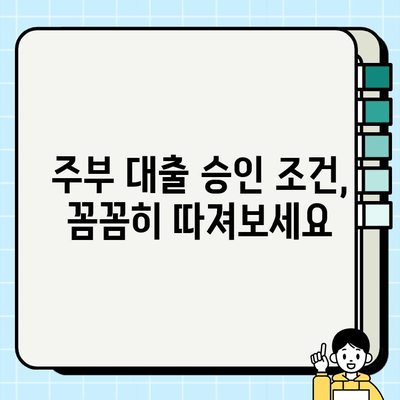 주부 대출 여성 무직자 승인 가능한 조건은? 한도 증액 팁까지 완벽 정리 | 대출, 승인, 한도, 팁, 무직자, 주부