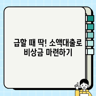 주부대출, 소득증빙 없이 심사 받았어요! 후기 & 꿀팁 대공개 | 주부대출, 무서류 대출, 소액대출, 비상금 마련