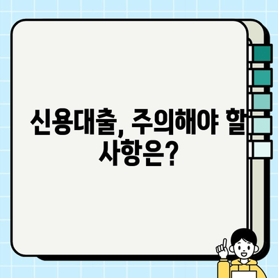 개인사업자 주부, 아파트 신용 대출 한도는 얼마나? | 신용대출 한도 계산, 신청 조건, 주의 사항