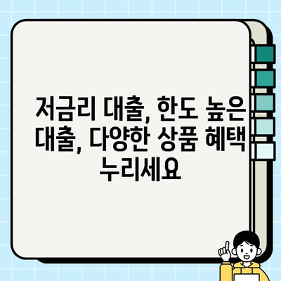 주부, 여성, 프리랜서, 직원 대출 특별 모음 | 맞춤형 상품 비교, 신청 가이드