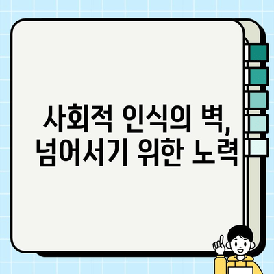 남자가 전업주부? 무직 취급받는 남성주부의 현실과 극복 방안 | 사회적 인식, 경제적 어려움, 차별 해소