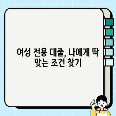 여성 무직자 주부 대출, 서류 없이 쉽게 받는 방법 | 주부대출, 서류 간편, 여성 전용, 비대면 대출