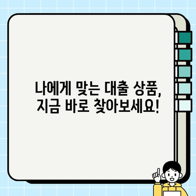 무직자 주부, 대출 성공 후기| 쉬운 진행 과정과 실제 후기 공개! | 무직자 대출, 주부 대출, 대출 후기, 성공 사례