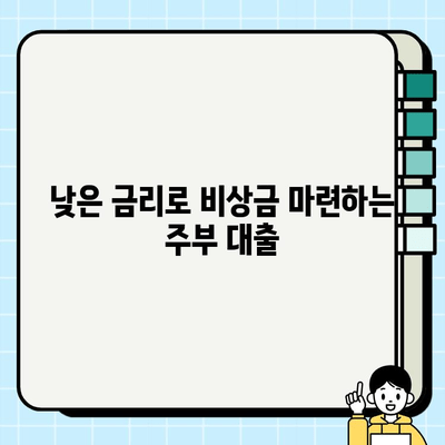 급전이 필요한 주부를 위한 대출 가이드| 쉽고 빠르게 돈 빌리는 방법 | 주부대출, 급전대출, 비상금 마련, 저금리 대출