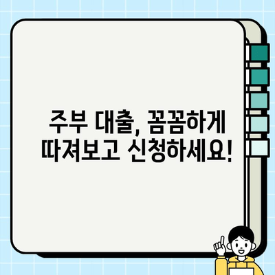급전이 필요한 주부를 위한 대출 가이드| 쉽고 빠르게 돈 빌리는 방법 | 주부대출, 급전대출, 비상금 마련, 저금리 대출