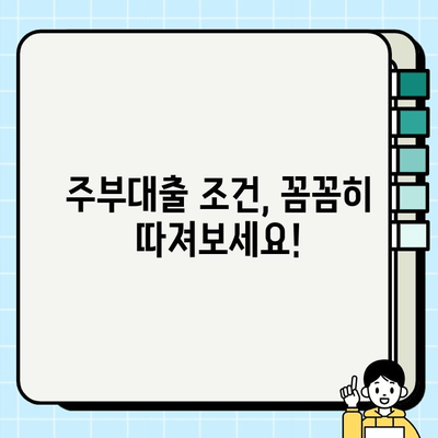 주부대출| 여성 무직자, 조건 & 증액 팁 완벽 정리 | 대출 승인, 금리 낮추는 방법, 성공 전략