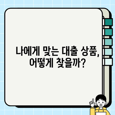 주부, 여성, 무직자라도 가능할까? 대출 자격 완벽 가이드 | 주부대출, 여성대출, 무직자대출, 대출 자격, 증액 방법