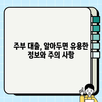 무직자 주부 대출, 비대면으로 간편하게! 은행별 조건 비교 및 신청 가이드 | 주부대출, 비대면대출, 무직자대출, 대출 조건