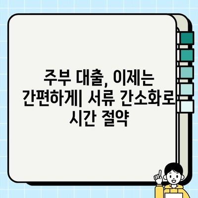 무서류 주부 대출| 여성 무직자도 쉽게 알아보는 방법 | 간편 대출, 서류 간소화, 주부 대출