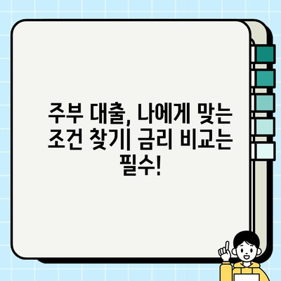 무서류 주부 대출| 여성 무직자도 쉽게 알아보는 방법 | 간편 대출, 서류 간소화, 주부 대출